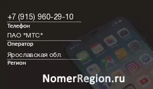Кто звонил с 9159602910 - регион и оператор